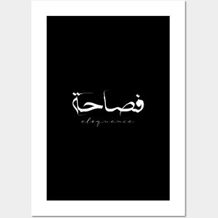 Short Arabic Quote Minimalist Design Eloquence Positive Ethics Posters and Art